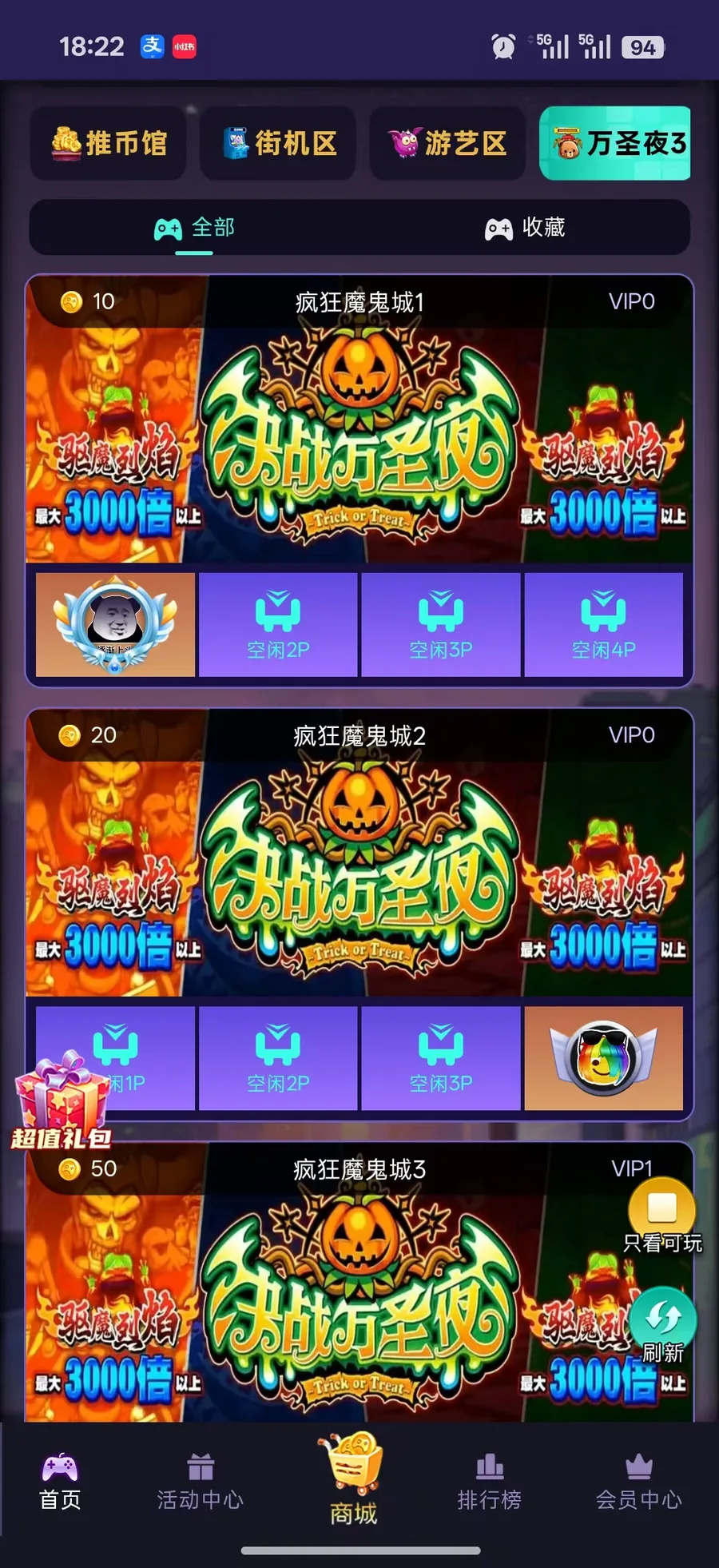 万圣夜:疯狂魔鬼城机台列表